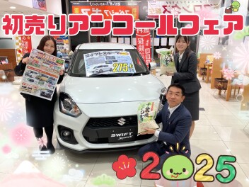 ！！スズキ初売りアンコールフェア開催！！